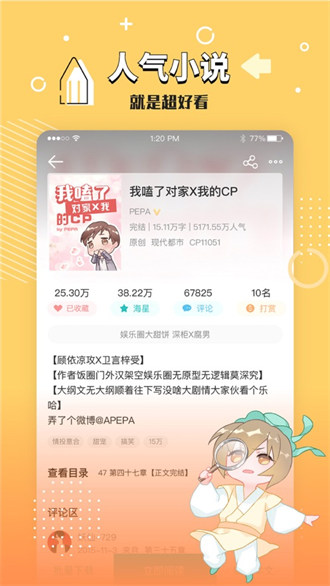 長(zhǎng)佩文學(xué)論壇app蘋果版 v2.4.10 iphone版 1