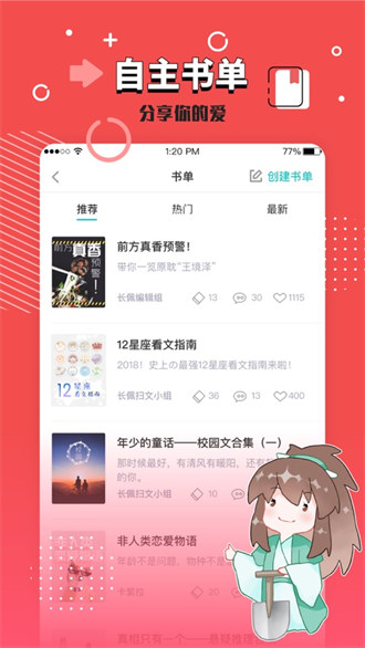長(zhǎng)佩文學(xué)論壇app蘋果版 v2.4.10 iphone版 2