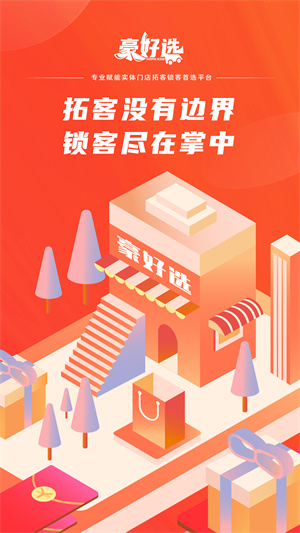 豪好選 v1.0.1.4 安卓版 4