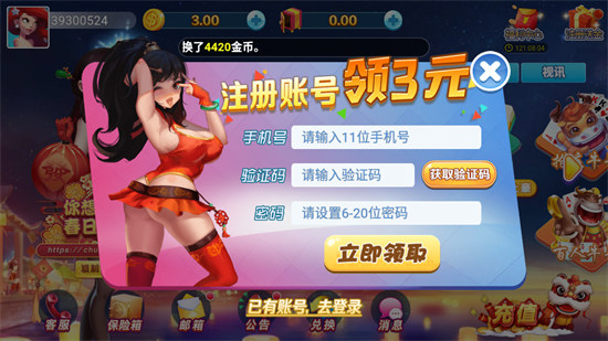 春日棋牌最老版 v6.1.0 1