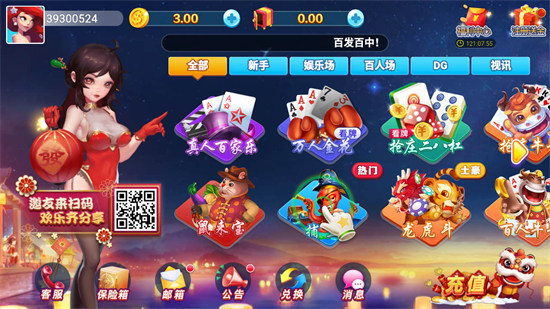 春日棋牌最老版 v6.1.0 3