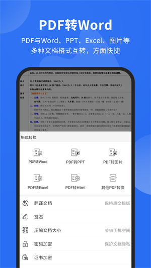 pdf轉(zhuǎn)圖片app(福昕PDF閱讀器)0