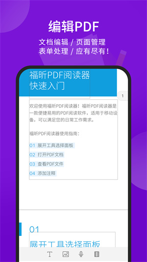 pdf轉(zhuǎn)圖片app(福昕PDF閱讀器)1