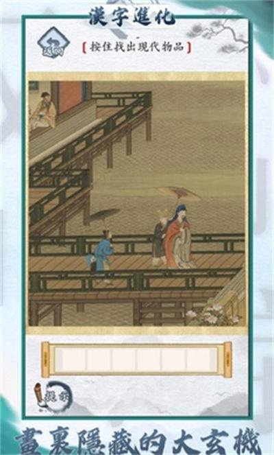 漢字進(jìn)化 v1.4 安卓版 3