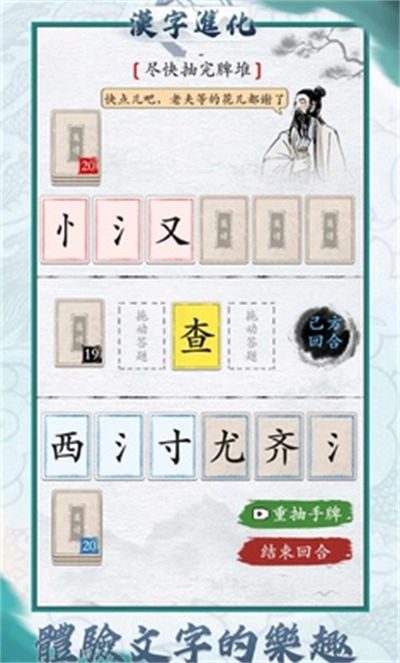 漢字進(jìn)化 v1.4 安卓版 1