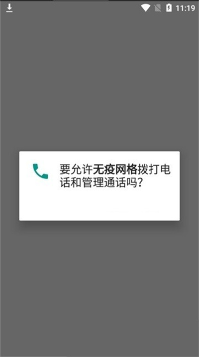 無(wú)疫網(wǎng)格 v1.3.4 安卓版 1