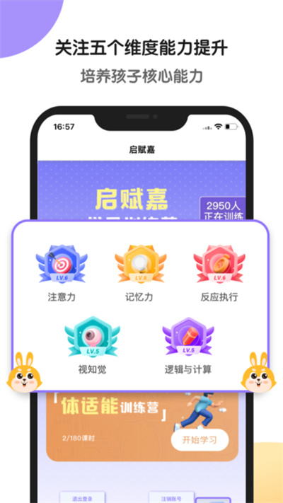 啟賦嘉專注力訓(xùn)練 v1.2.34 安卓版 1