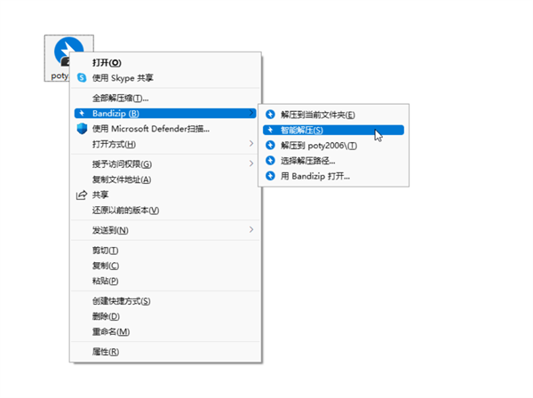 bandizip電腦版 v7.27 最新pc版 3