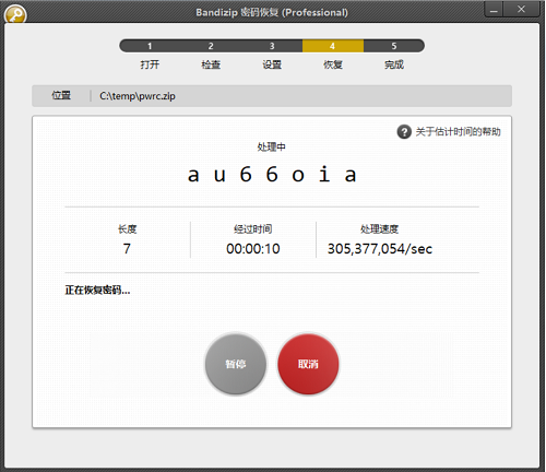 bandizip電腦版 v7.27 最新pc版 1