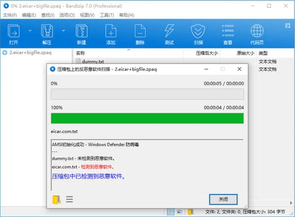 bandizip電腦版 v7.27 最新pc版 0