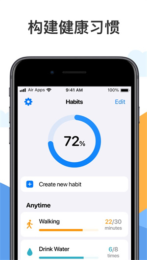習慣Air v1.0.0 ios手機版 1