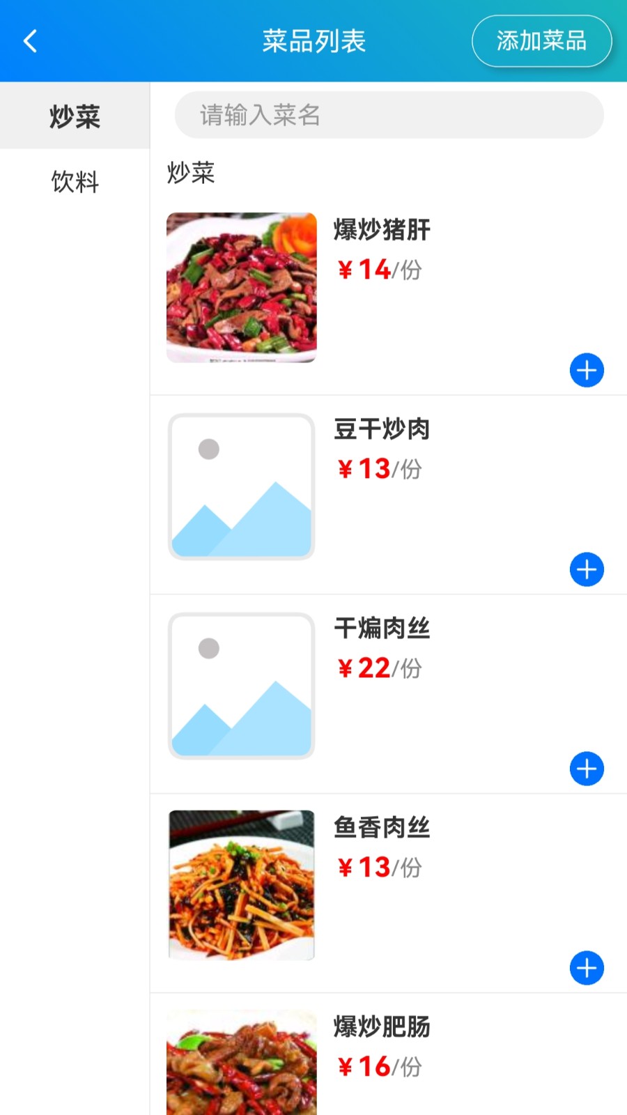 簡易云點餐 v1.0.0 安卓版 1