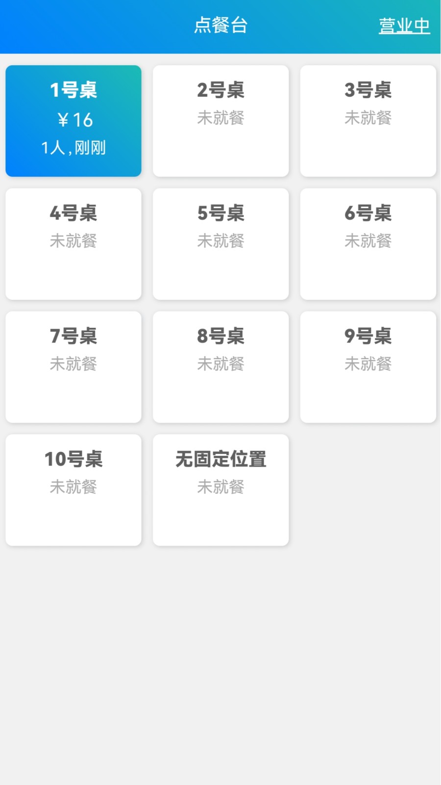 簡易云點餐 v1.0.0 安卓版 3