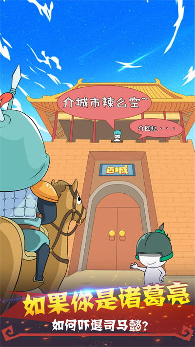 紙盒人大鬧三國(guó) v100.0.0 安卓版 1