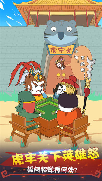 紙盒人大鬧三國(guó) v100.0.0 安卓版 3