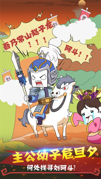 紙盒人大鬧三國(guó) v100.0.0 安卓版 4