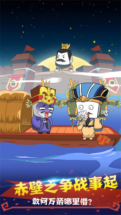 紙盒人大鬧三國(guó) v100.0.0 安卓版 2