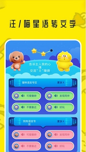 夢幻小狗翻譯器 v1.3手機最新版 0