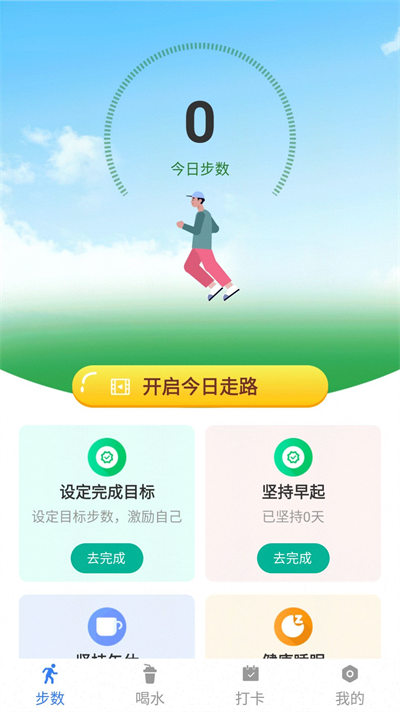 跑步尋寶 v1.0.1 安卓版 1