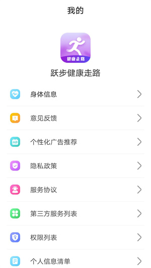 躍步健康走路 v1.0.22 最新版 2
