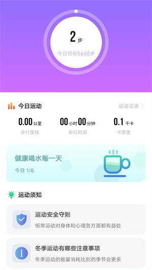 躍步健康走路 v1.0.22 最新版 3