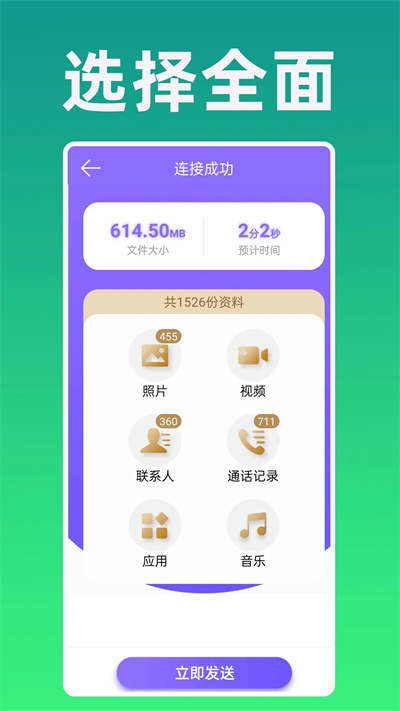 手機(jī)克隆專家 v1.0.55 安卓版 3