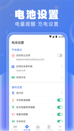 電池檢測(cè) v3.1.0708 最新版 4