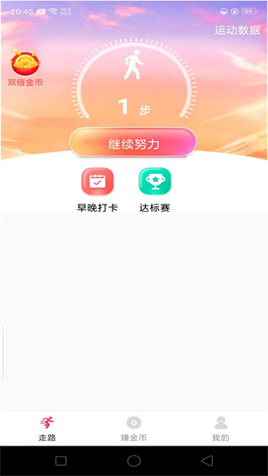 快樂計(jì)步 v1.0.7 最新版 2