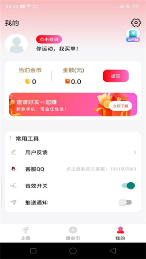 快樂計(jì)步 v1.0.7 最新版 3