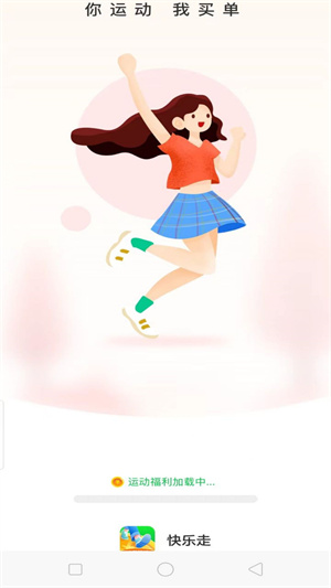 快樂計(jì)步 v1.0.7 最新版 1