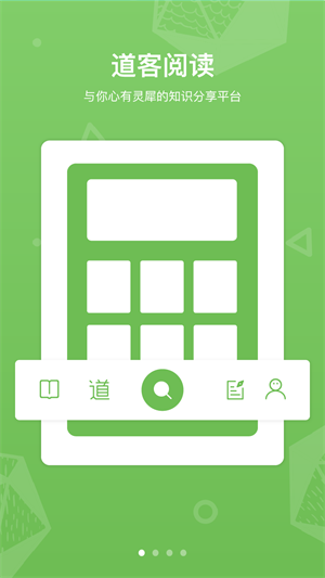 道客閱讀軟件 v3.4.2 最新版 3