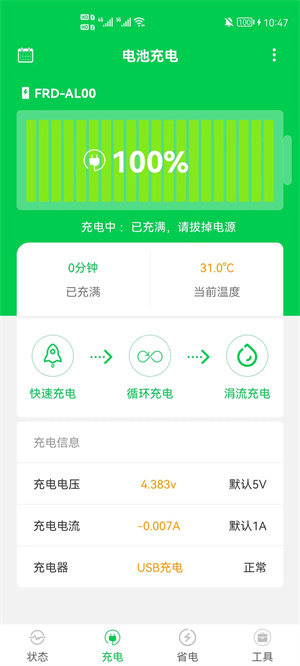 PowerBattery v63.432 安卓版 2