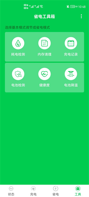 PowerBattery v63.432 安卓版 0