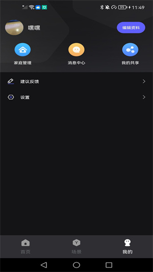悠居未來家 v1.2.5 最新版 1