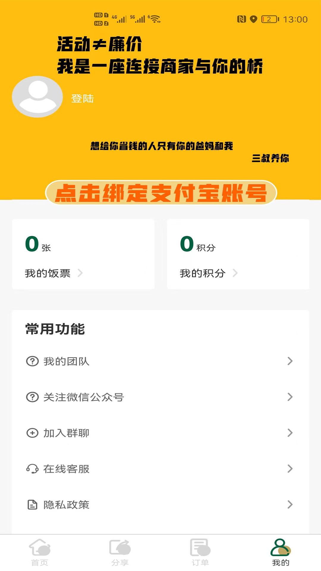 三叔養(yǎng)你 v1.1.3 安卓版 1
