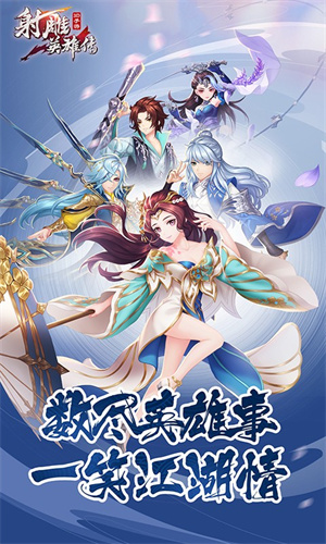 射雕英雄傳3d手游百度版 v3.0.0 安卓版 1