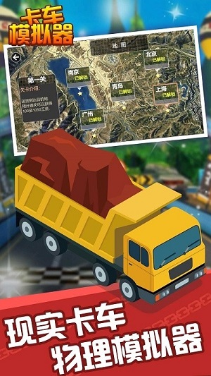 遨游卡車(chē)模擬器 v1.0.1 安卓中文版 0