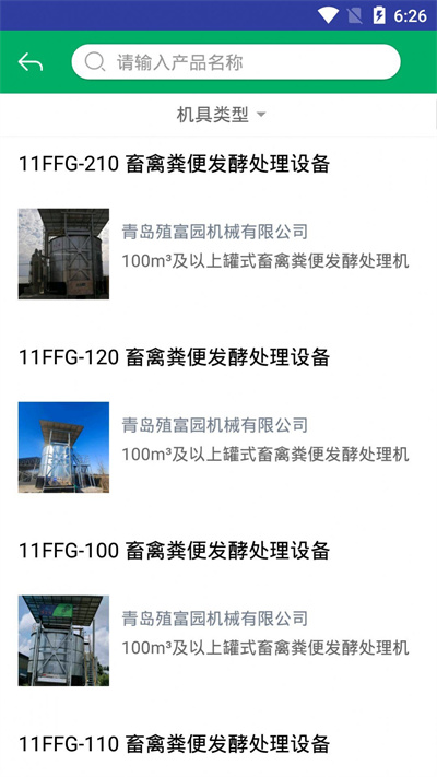 湖北農(nóng)機(jī)補(bǔ)貼查詢 v1.0.0 安卓版 1