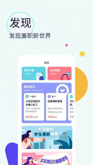 全民幫兼職賺錢 v1.2.5 最新版 1