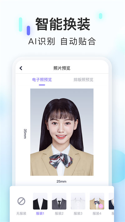 美圖專業(yè)證件照 v1.1.8 安卓版 2