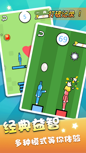 雙人跳一跳 v1.0.1 安卓版 1