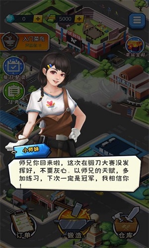 鍛刀大師 v1.0.0手機(jī)版 1