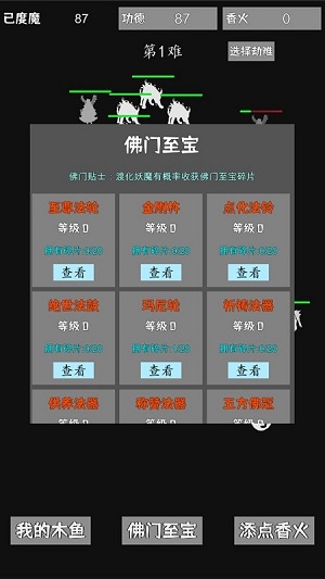 我用木魚來渡魔 v1.0.3 安卓版 2