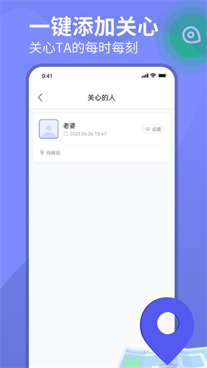位尋定位 v1.2.1 最新版 1