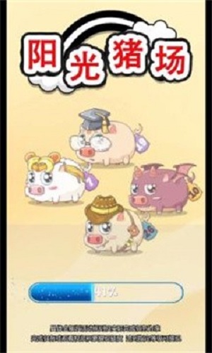 陽光豬場 v342.101最新版 0