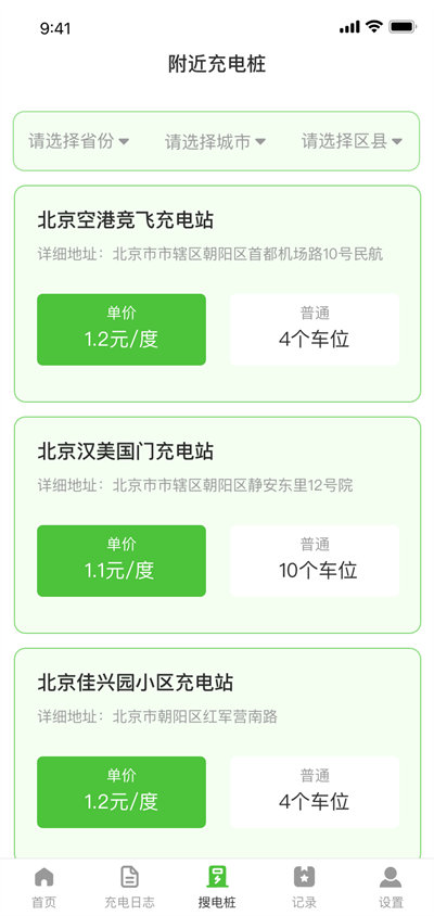 容易充電 v1.2 安卓版 1