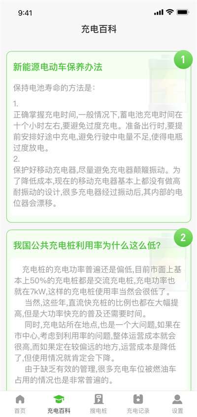 容易充電 v1.2 安卓版 2