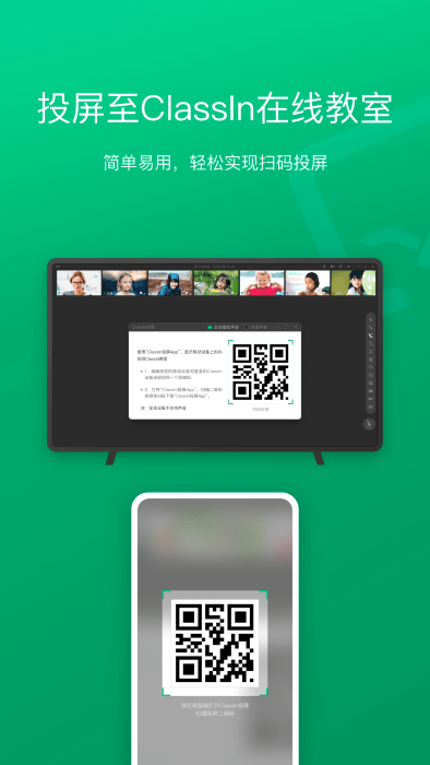 ClassIn投屏 v1.1.0.5 安卓版 1