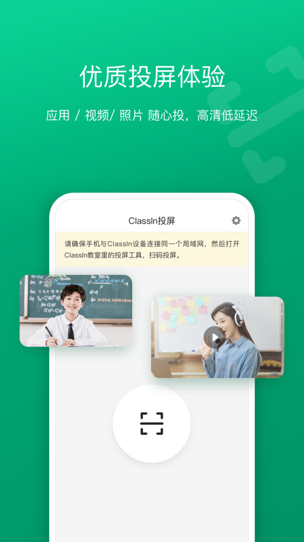 ClassIn投屏 v1.1.0.5 安卓版 2