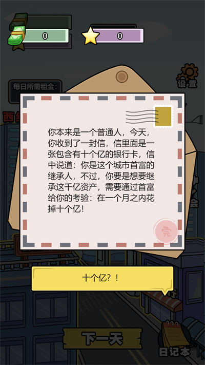 花光十個(gè)億 v1.0.6 安卓版 4